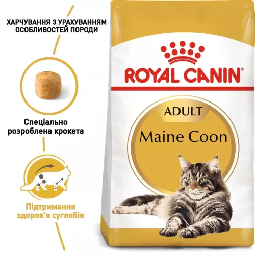Сухий корм для дорослих котів породи мейн-кун Royal Canin Maine Coon Adult | 4 кг + Catsan 10 л (домашня птиця) (11288) - фото №2