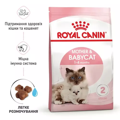 Сухий корм для кошенят Royal Canin Mother & Babycat 2 кг + контейнер у подарунок (домашня птиця) (11551) - фото №2