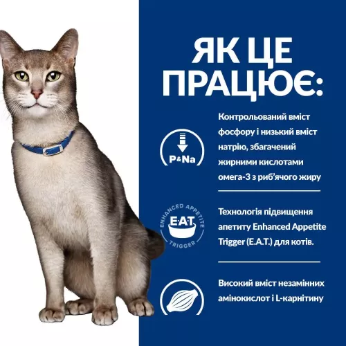 Сухий корм для котів, при захворюваннях нирок Hills Prescription Diet Feline k/d 1,5 кг (домашня птиця) (605988) - фото №3