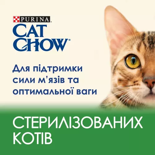 Сухий корм для котів Cat Chow Sterilized 1,5 кг (курка) (7613032233396) - фото №4