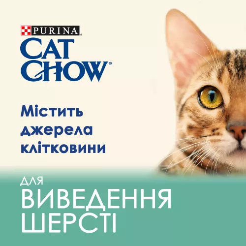 Сухой корм для выведения шерсти у кошек Cat Chow Hairball Control 1,5 кг (курица) (5997204514486) - фото №2