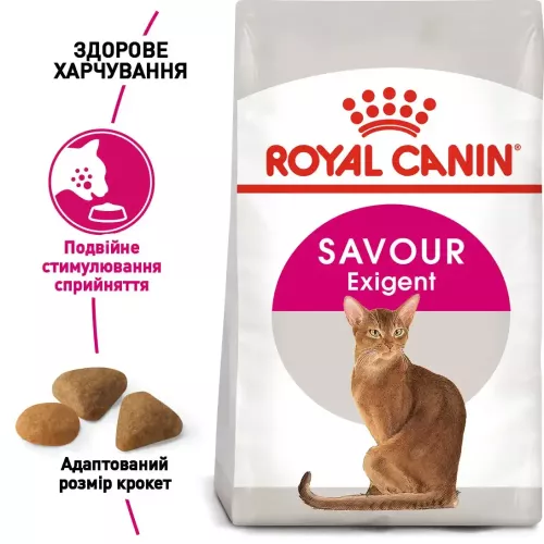 Сухий корм для вибагливих котів з чутливим травленням Royal Canin Savour Exigent 2 кг + 400 г у ПОДАРУНОК (домашня птиця) (10932) - фото №2