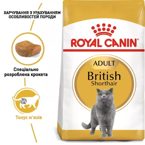 Сухий корм для дорослих котів породи британська короткошерста Royal Canin British Shorthair Adult 2 кг + 400 г у ПОДАРУНОК ​​(домашня птиця) (10938) - фото №2