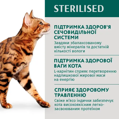 Вологий корм для стерилізованих котів Optimeal 85 г (індичка і курка) (4820083906015) - фото №3