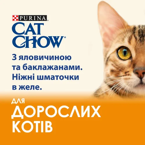Вологий корм для котів Cat Chow Adult 85 г (яловичина та баклажани) (12527643/12449442) - фото №2