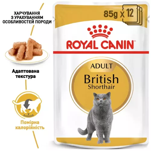 Вологий корм для дорослих котів породи британська короткошерста Royal Canin British Shorthair Adult Gravy 85г, 9+3 шт у подарунок (домашня птиця) (11476) - фото №2