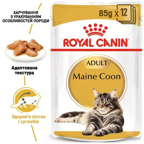 Влажный корм для взрослых кошек породы мейн-кун Royal Canin Maine Coon Adult Gravy 85г, 9+3 шт в подарок (домашняя птица) (11483) - фото №2