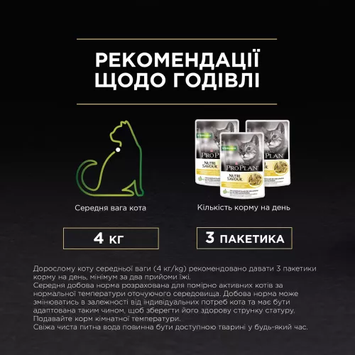 Влажный корм пауч для стерилизованных кошек Pro Plan Sterilized Adult Chicken 85 г (курица) (12457646/12339027) - фото №4