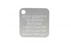Медальон-адресник Lekka квадрат 3,6 х 3,6 см (0006)