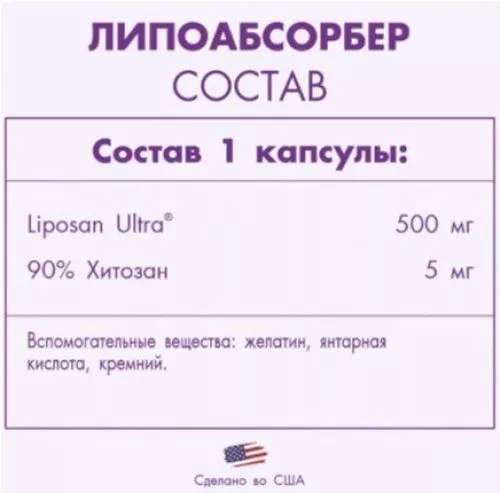 Жиросжигатель Earths Creation Lipo Absorber (Chitosan-Liposan Ultra) 60 капсул (608786009691) - фото №2