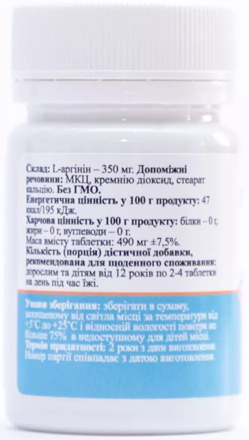Амінокислота Palianytsia: L-Аргінін 350 мг 50 таблеток (9780201342772) - фото №2