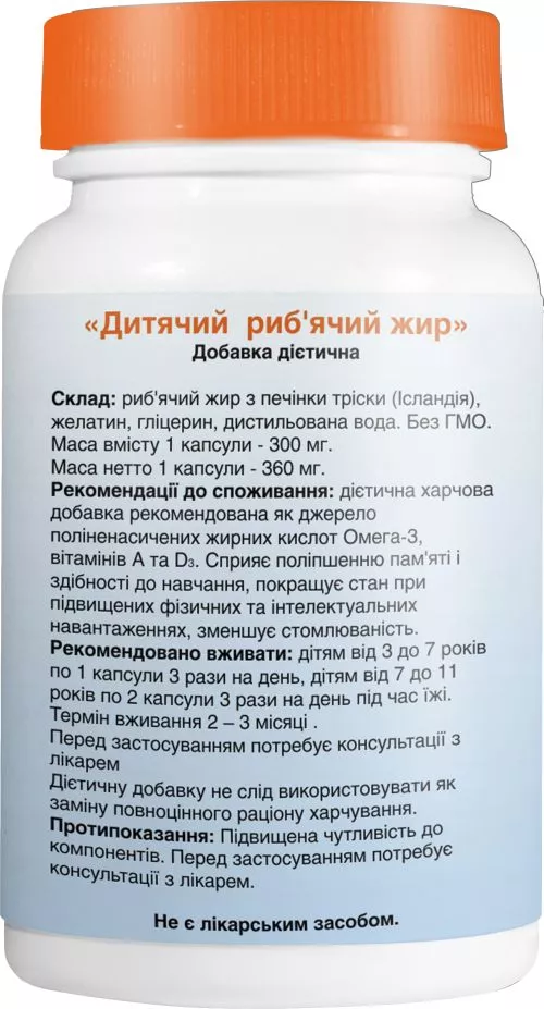 Жирные кислоты из печени щепы Multicaps Детские 300 мг №180 (4820210900039) - фото №2