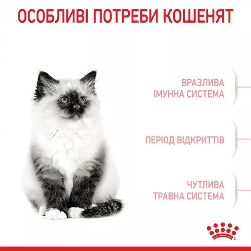 Сухий корм для кошенят Royal Canin Kitten 2 кг (домашня птиця) (2522020) - фото №4