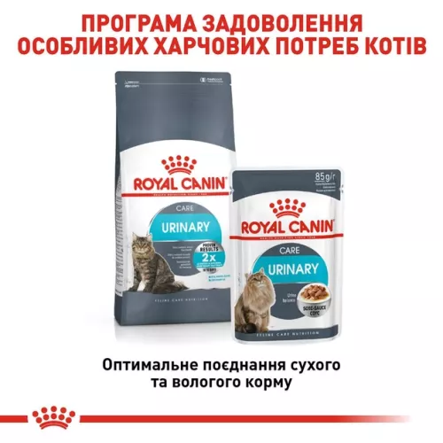 Royal Canin Urinary Care 2 кг (домашній птах) сухий корм для котів - фото №4