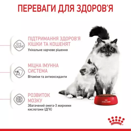 Сухой корм для котят Royal Canin Mother & Babycat 2 кг (домашняя птица) (2544020) - фото №4