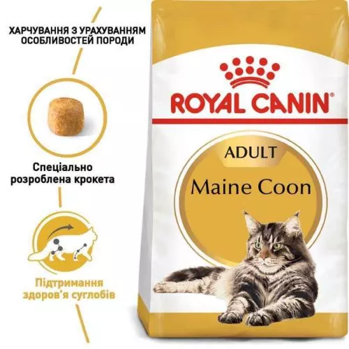 Сухий корм для котів Royal Canin Maine Coon Adult 2 кг (домашня птиця) (2550020) - фото №3