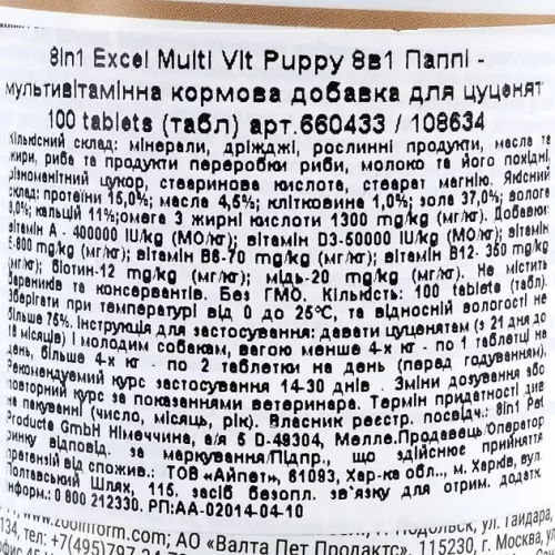 8in1 Excel Multi-Vitamin Puppy витамины для щенков 100 таблеток - фото №3