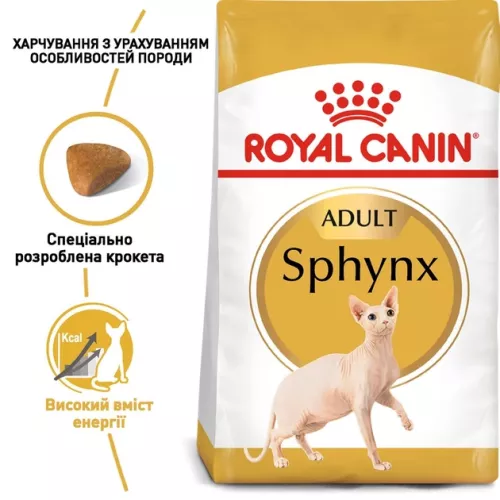 Сухой корм для котов Royal Canin Sphynx Adult 2 кг (домашняя птица) (2556020) - фото №3