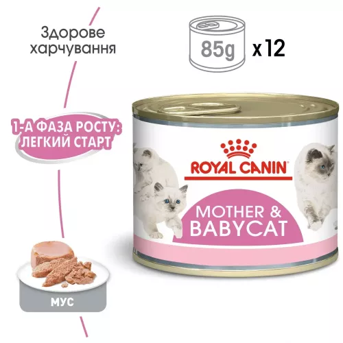 Royal Canin Mother & Babycat 195 г (домашняя птица) влажный корм для котят - фото №2