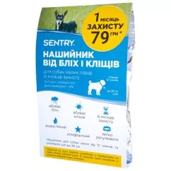 Нашийник SENTRY СЕНТРІ SMALL від бліх та кліщів для собак малих порід 6міс захисту 36см (2од) (39518R1)