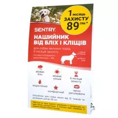 Нашийник SENTRY СЕНТРІ LARGE від бліх та кліщів для собак великих порід 6міс захисту 56см (2од) (39525R1)