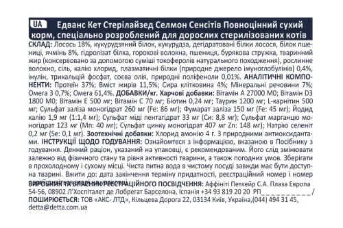 Сухой корм Advance Cat Sterilized Salmon Sensitive для стерилизованных кошек с чувствительным пищеварением с лососем 10 кг (921866) - фото №2