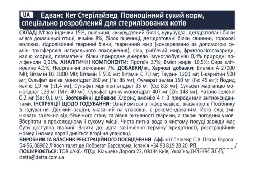 Сухой корм Advance Cat Sterilized для стерилизованных кошек с индейкой 15 кг (577510) - фото №2